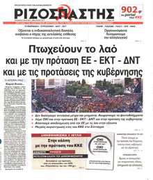 ΡΙΖΟΣΠΑΣΤΗΣ
