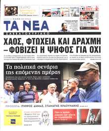 ΤΑ ΝΕΑ