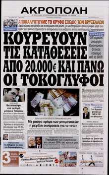 Η ΑΚΡΟΠΟΛΗ