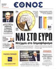 ΕΘΝΟΣ