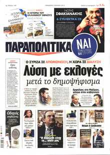 ΠΑΡΑΠΟΛΙΤΙΚΑ