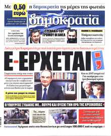 ΔΗΜΟΚΡΑΤΙΑ
