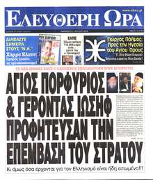 ΕΛΕΥΘΕΡΗ ΩΡΑ