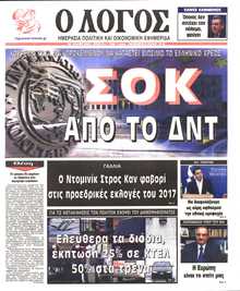 Ο ΛΟΓΟΣ