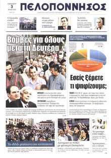 ΠΕΛΟΠΟΝΝΗΣΟΣ