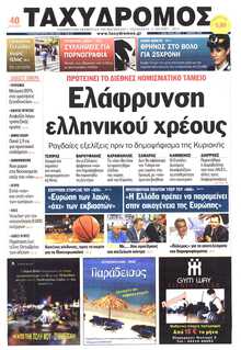 ΤΑΧΥΔΡΟΜΟΣ ΜΑΓΝΗΣΙΑΣ