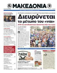 ΜΑΚΕΔΟΝΙΑ