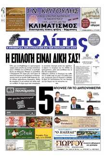 ΠΟΛΙΤΗΣ ΧΙΟΥ