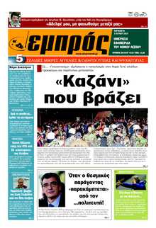ΕΜΠΡΟΣ ΛΕΣΒΟΥ