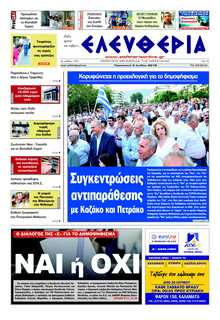ΕΛΕΥΘΕΡΙΑ ΚΑΛΑΜΑΤΑΣ