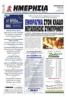ΗΜΕΡΗΣΙΑ ΒΕΡΟΙΑΣ