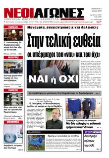 ΝΕΟΙ ΑΓΩΝΕΣ ΗΠΕΙΡΟΥ