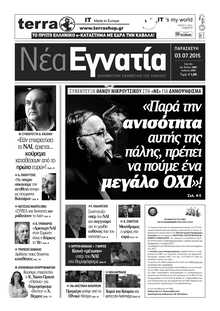 ΝΕΑ ΕΓΝΑΤΙΑ ΚΑΒΑΛΑΣ