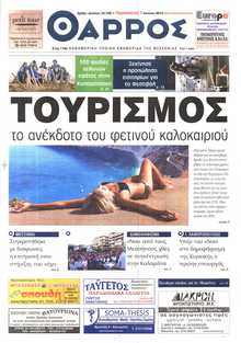 ΘΑΡΡΟΣ ΜΕΣΣΗΝΙΑΣ