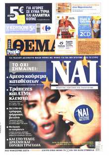 ΠΡΩΤΟ ΘΕΜΑ