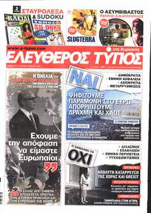 ΕΛΕΥΘΕΡΟΣ ΤΥΠΟΣ  ΚΥΡΙΑΚΗΣ