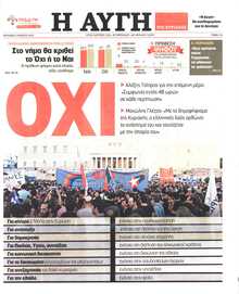 ΑΥΓΗ ΤΗΣ ΚΥΡΙΑΚΗΣ