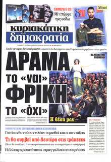 ΚΥΡΙΑΚΑΤΙΚΗ ΔΗΜΟΚΡΑΤΙΑ 