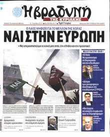ΒΡΑΔΥΝΗ ΤΗΣ ΚΥΡΙΑΚΗΣ