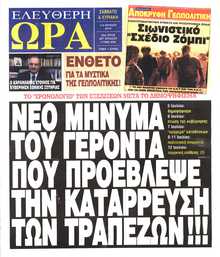 ΕΛΕΥΘΕΡΗ ΩΡΑ ΚΥΡΙΑΚΗΣ
