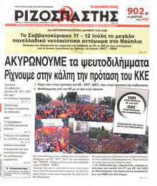 ΡΙΖΟΣΠΑΣΤΗΣ ΤΗΣ ΚΥΡΙΑΚΗΣ
