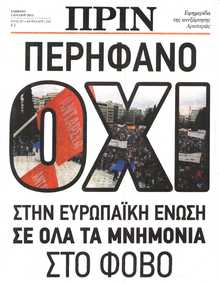 ΠΡΙΝ