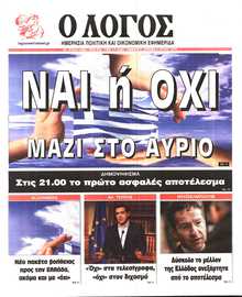 Ο ΛΟΓΟΣ ΤΗΣ ΚΥΡΙΑΚΗΣ