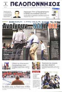 ΠΕΛΟΠΟΝΝΗΣΟΣ