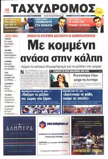 ΤΑΧΥΔΡΟΜΟΣ ΜΑΓΝΗΣΙΑΣ