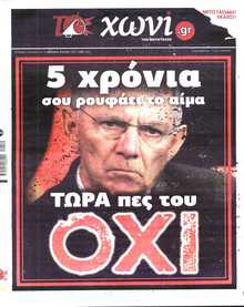 ΤΟ ΧΩΝΙ