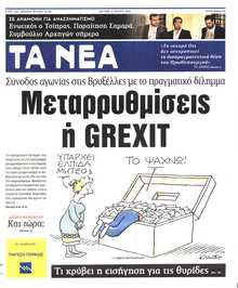 ΤΑ ΝΕΑ