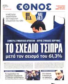 ΕΘΝΟΣ