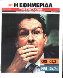 Η ΕΦΗΜΕΡΙΔΑ ΤΩΝ ΣΥΝΤΑΚΤΩΝ