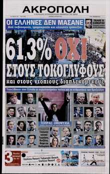 Η ΑΚΡΟΠΟΛΗ