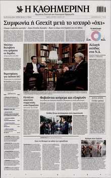ΚΑΘΗΜΕΡΙΝΗ