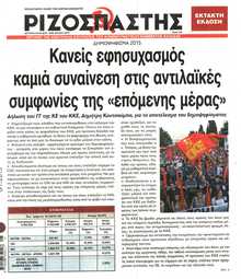 ΡΙΖΟΣΠΑΣΤΗΣ