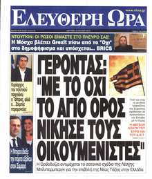 ΕΛΕΥΘΕΡΗ ΩΡΑ