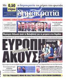 ΔΗΜΟΚΡΑΤΙΑ