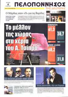 ΠΕΛΟΠΟΝΝΗΣΟΣ