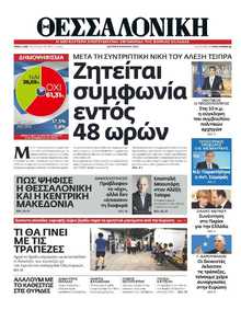 ΘΕΣΣΑΛΟΝΙΚΗ