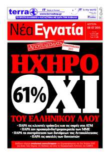 ΝΕΑ ΕΓΝΑΤΙΑ ΚΑΒΑΛΑΣ