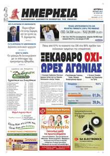 ΗΜΕΡΗΣΙΑ ΒΕΡΟΙΑΣ