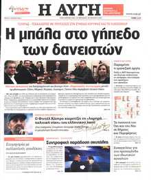 ΑΥΓΗ