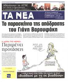 ΤΑ ΝΕΑ