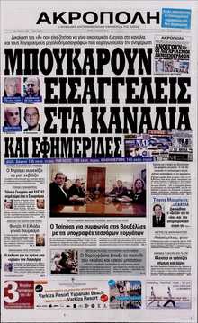 Η ΑΚΡΟΠΟΛΗ