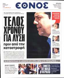 ΕΘΝΟΣ