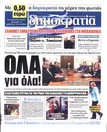 ΔΗΜΟΚΡΑΤΙΑ