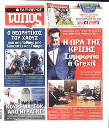 ΕΛΕΥΘΕΡΟΣ ΤΥΠΟΣ