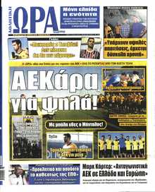 ΩΡΑ ΓΙΑ ΣΠΟΡ