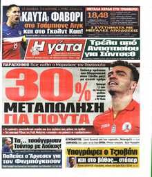 Η ΓΑΤΑ